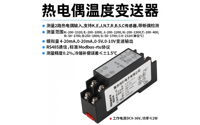 熱電偶(K、E、J、N、T、R、B、S、C)溫度變送器  4-20mA輸出 RS485 Modbus-rtu通信