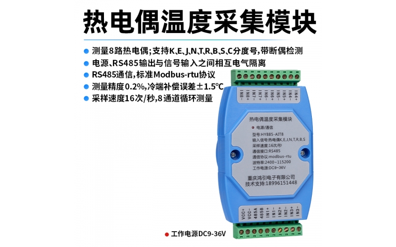 熱電偶(K、E、J、N、T、R、B、S、C)溫度采集模塊 8路 RS485輸出 modbus-rtu協(xié)議 導(dǎo)軌安裝