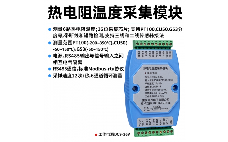 熱電阻(PT100,CU50,G53)溫度采集模塊 RS485 modbus-rtu協(xié)議 導軌安裝