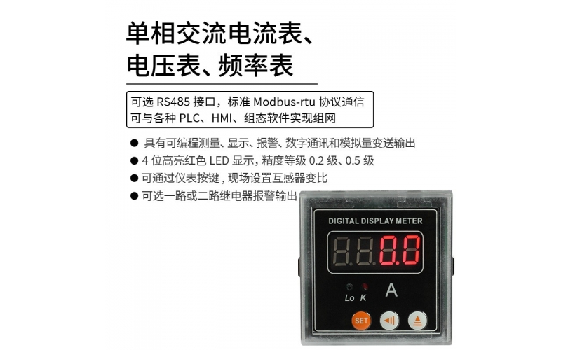 單相交流電流表、電壓表、頻率表 模擬量變送輸出 RS485 modbus-rtu協(xié)議通信