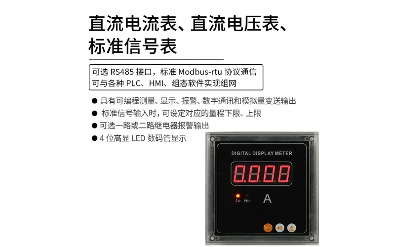 直流電流表、直流電壓表、標(biāo)準(zhǔn)信號(hào)表 模擬量變送輸出 RS485 modbus-rtu協(xié)議通信